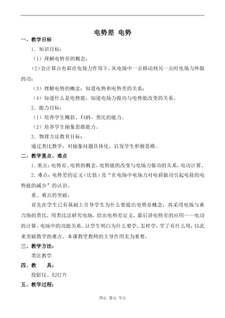 高中物理电势差 电势1人教版第二册