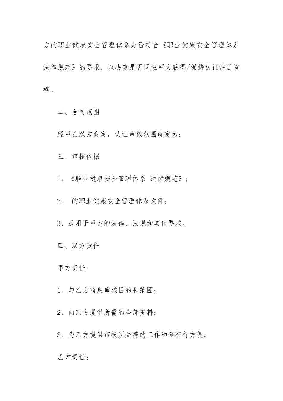 2024年体系认证合同_第2页