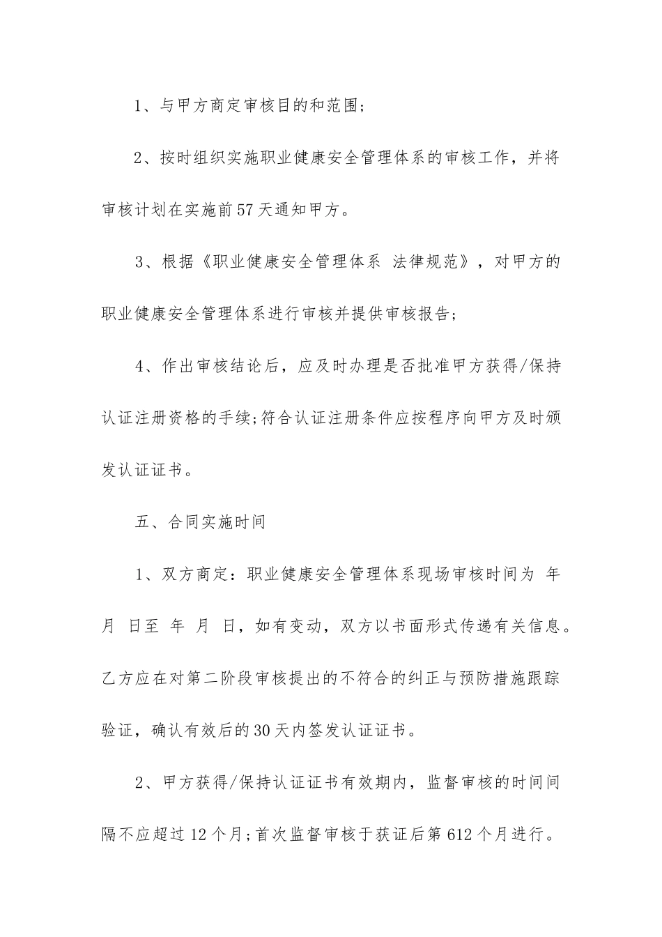 2024年体系认证合同_第3页