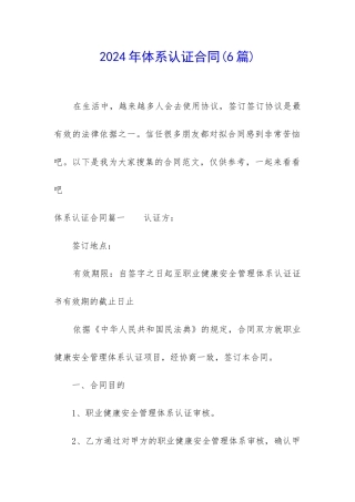 2024年体系认证合同