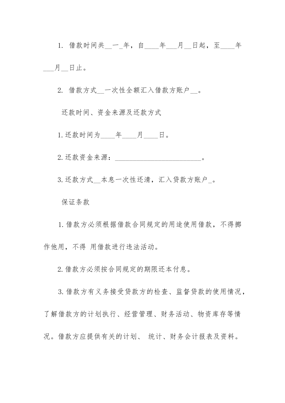 2024年住房贷款借款合同在哪模板_第2页