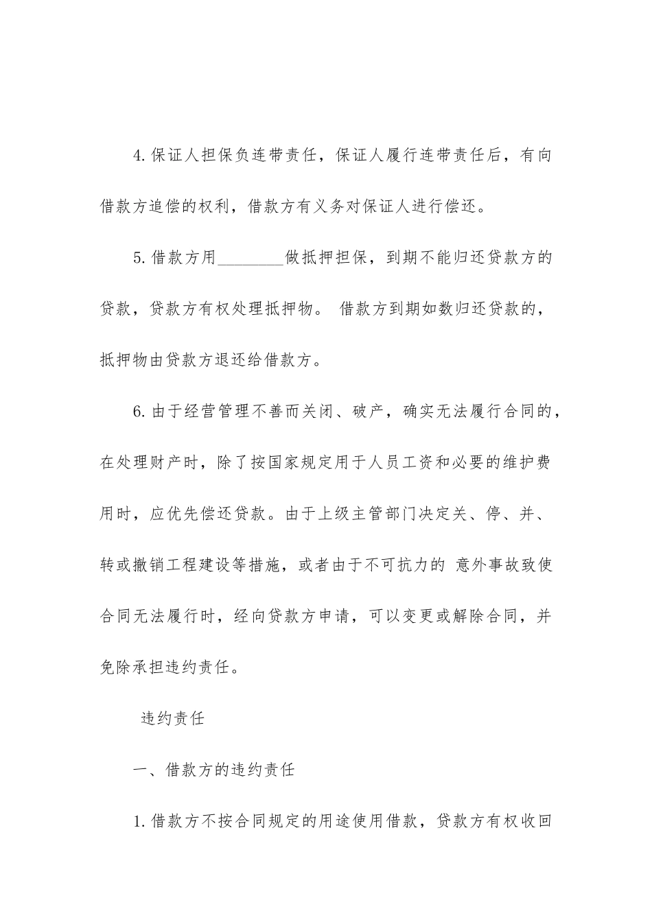 2024年住房贷款借款合同在哪模板_第3页