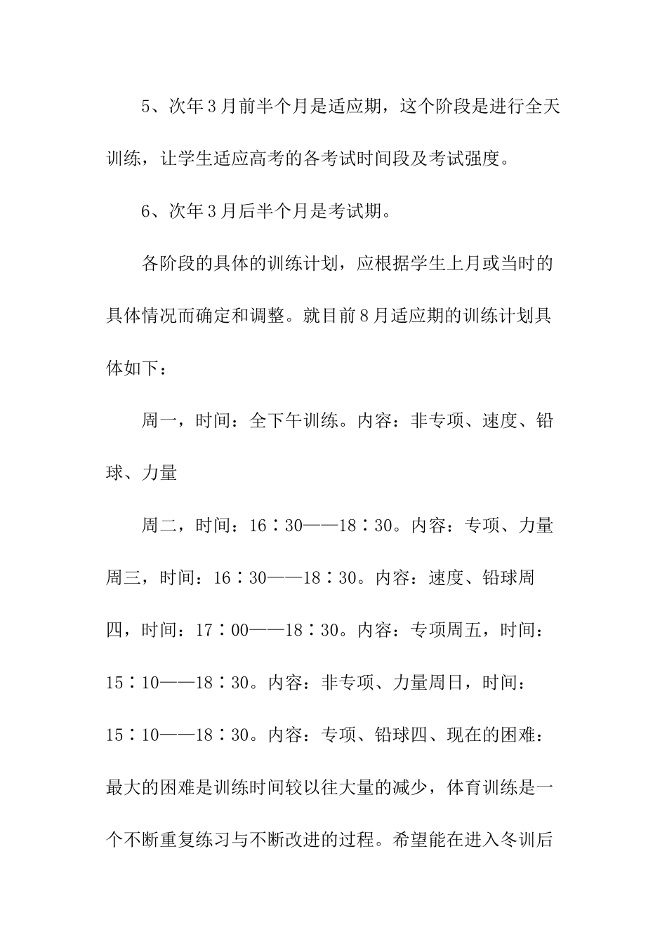 2024年体育备考工作计划_第2页