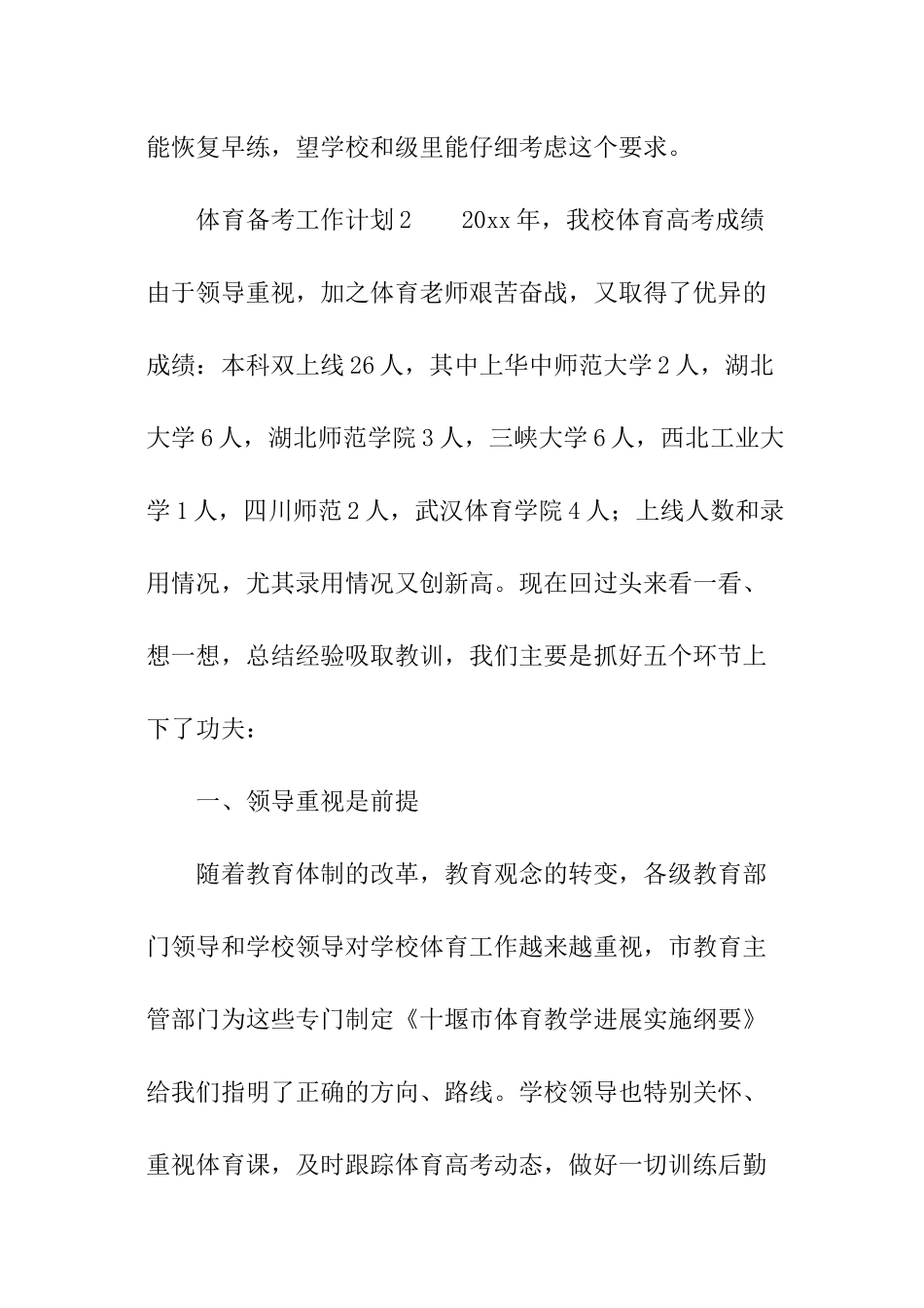 2024年体育备考工作计划_第3页