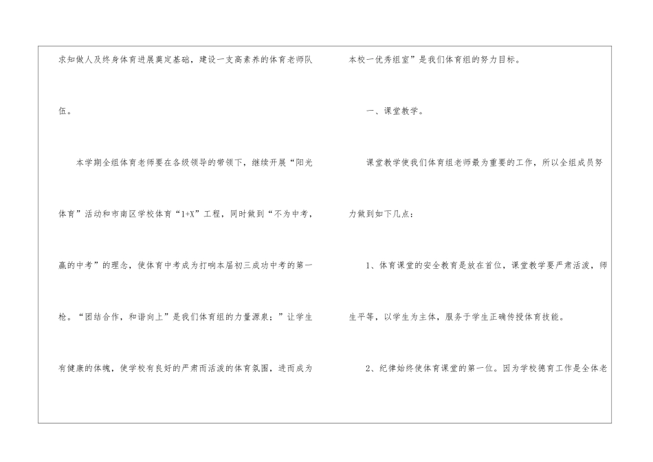2024年体育学科工作计划_第2页