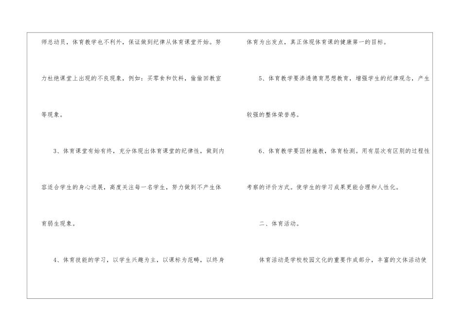 2024年体育学科工作计划_第3页