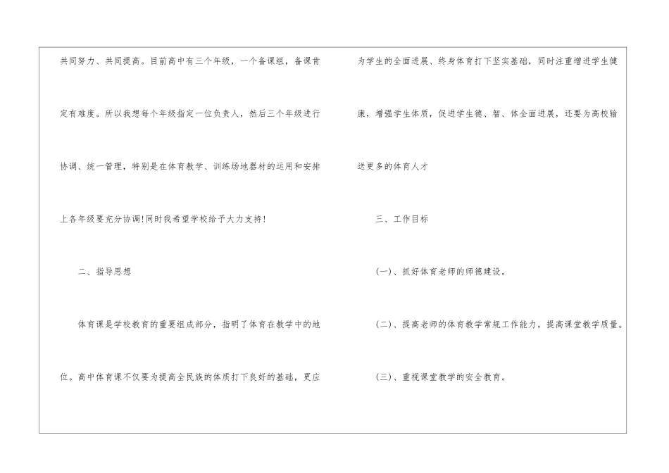 2024年体育备课组工作计划_第2页