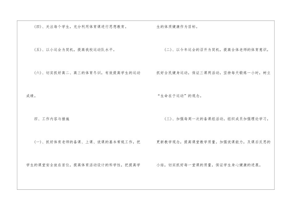 2024年体育备课组工作计划_第3页