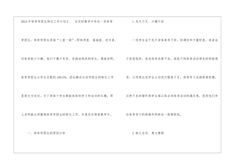 2024年体育学困生转化工作计划_第3页