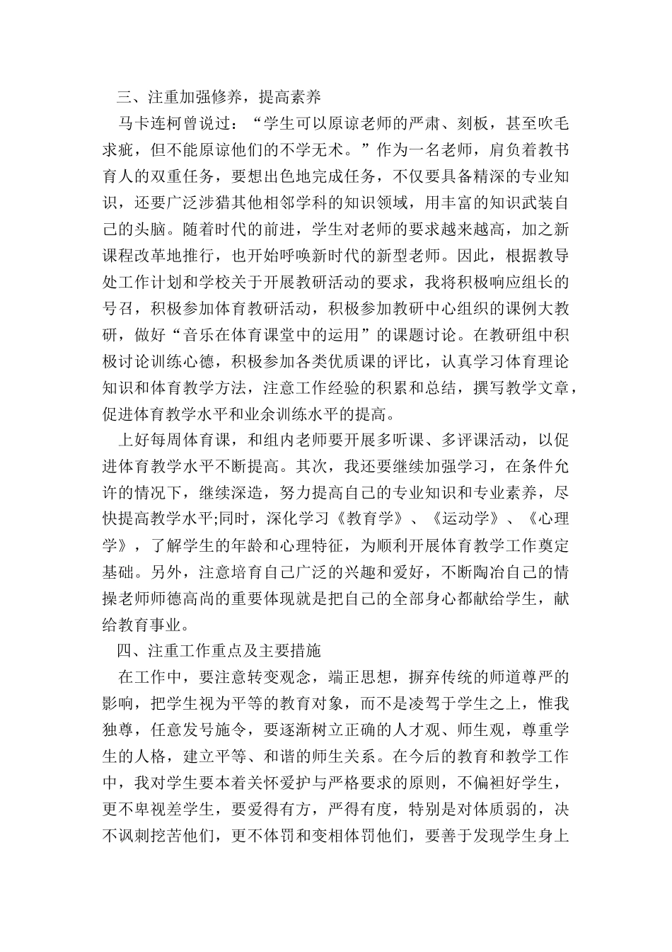 2024年体育教师述职报告_第2页