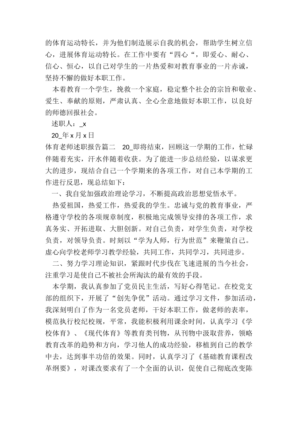 2024年体育教师述职报告_第3页