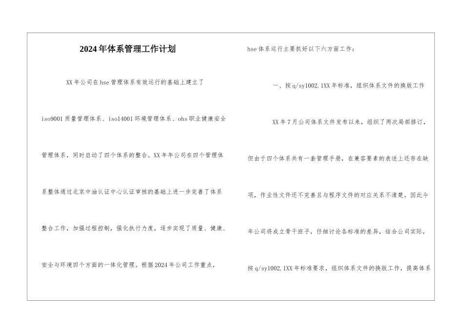 2024年体系管理工作计划_第1页