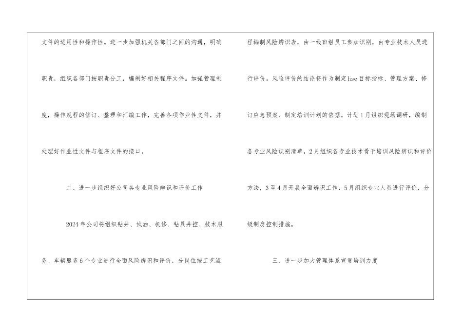 2024年体系管理工作计划_第2页