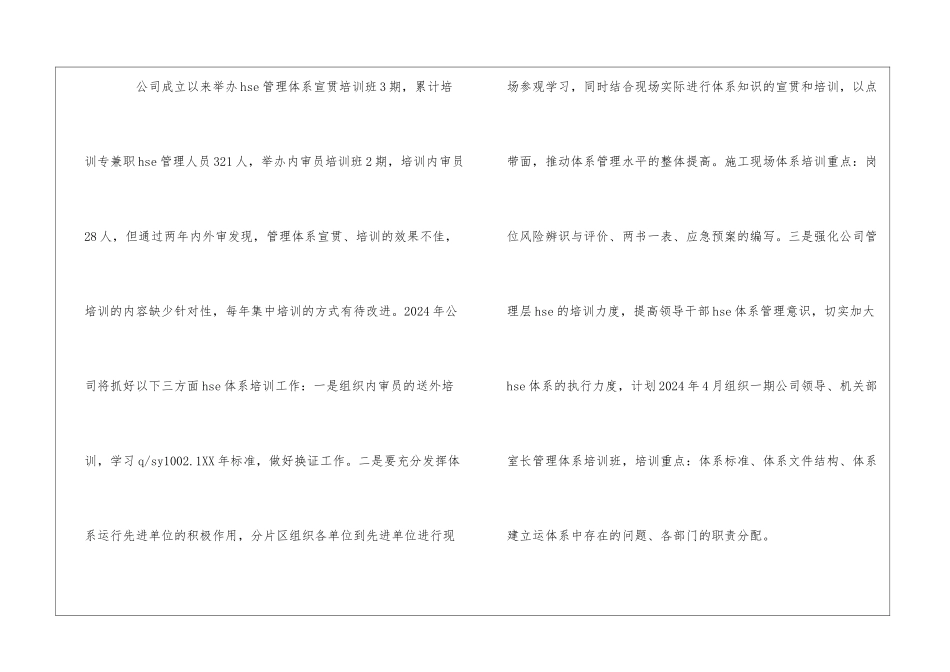 2024年体系管理工作计划_第3页