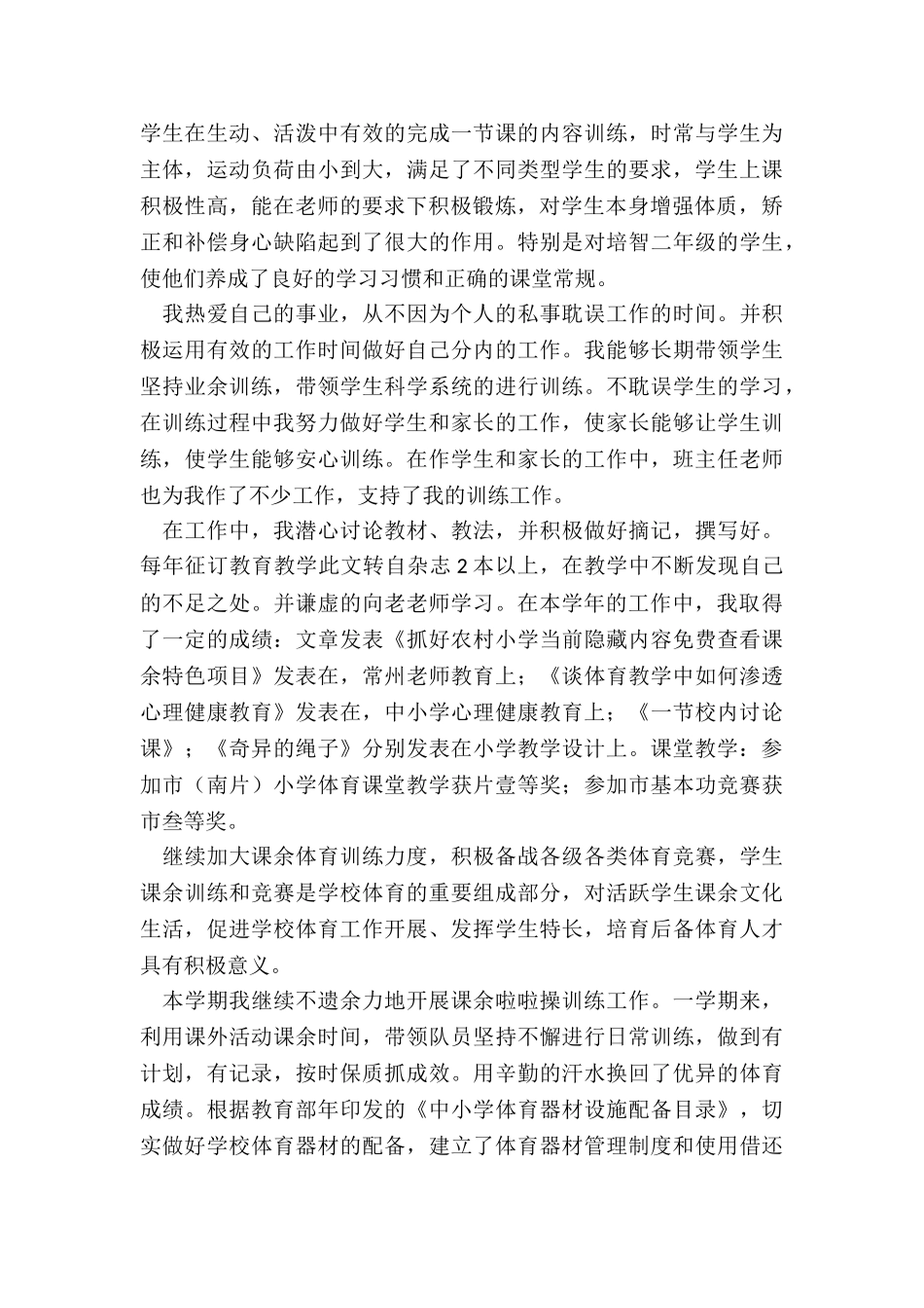 2024年体育教师个人总结_第2页