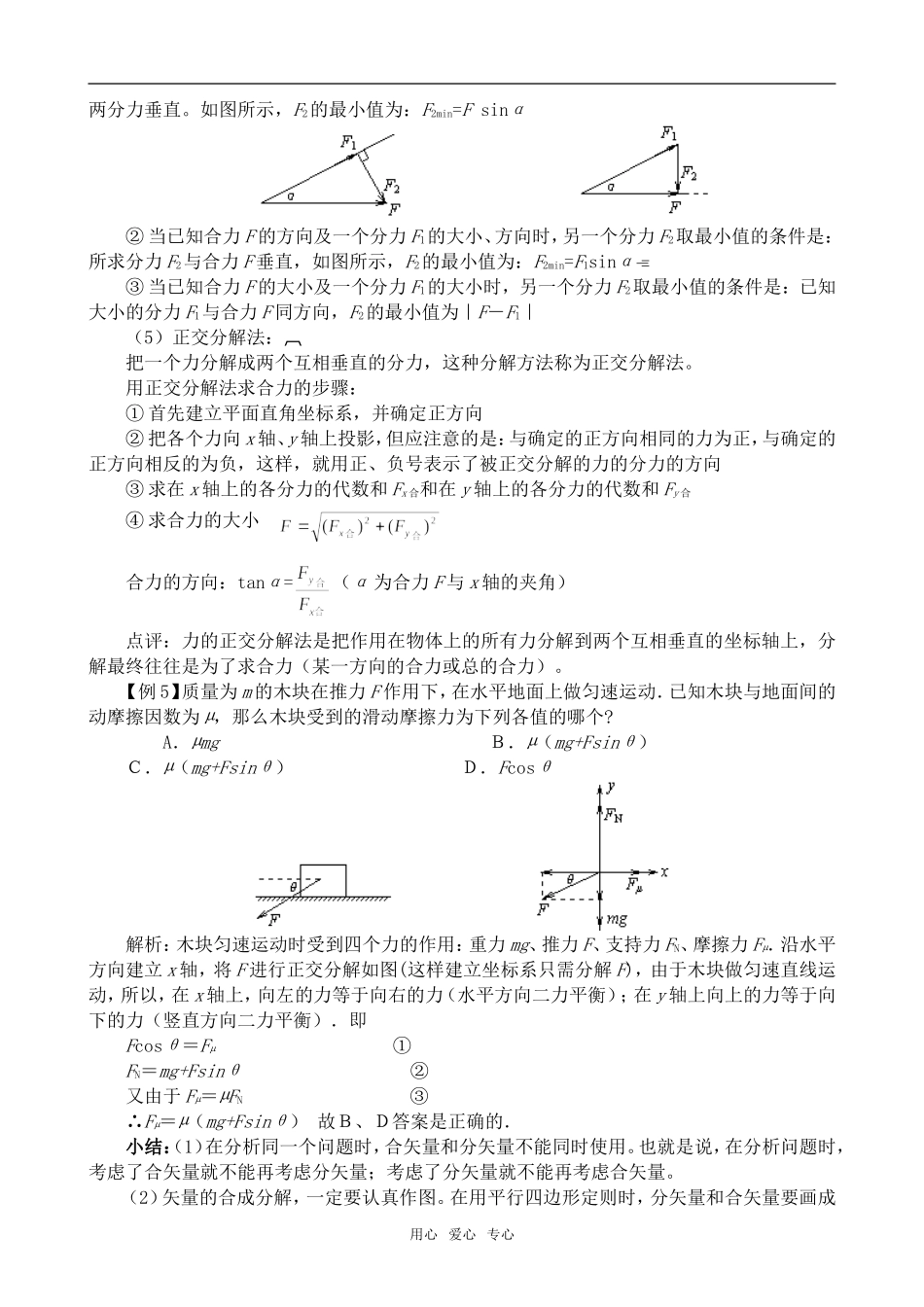 高中物理力的合成和分解粤教版必修1_第3页
