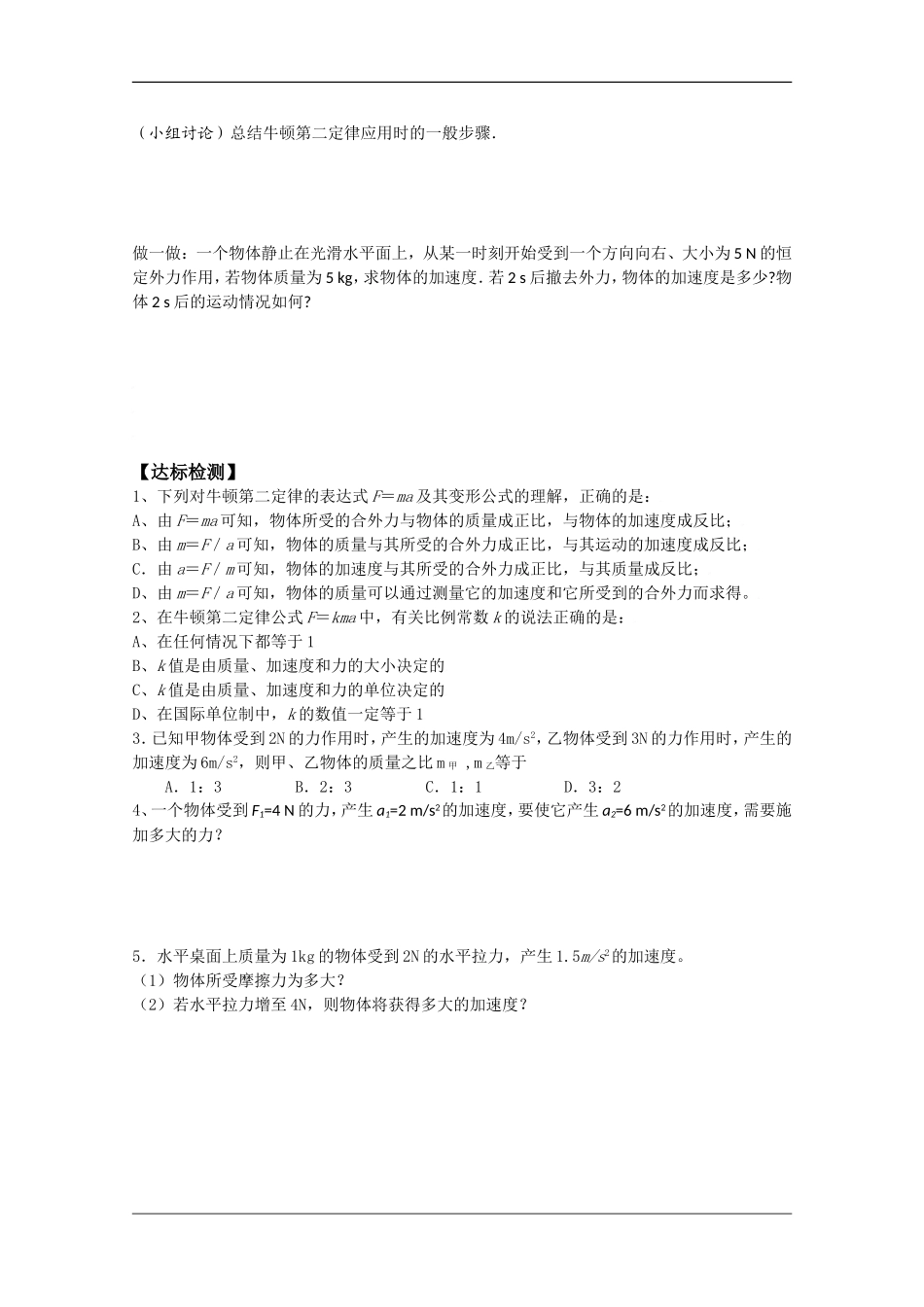 高中物理：牛顿第二定理（课时1）导学案新人教版必修1_第2页