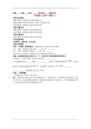 高中物理：牛顿第二定理（课时1）导学案新人教版必修1