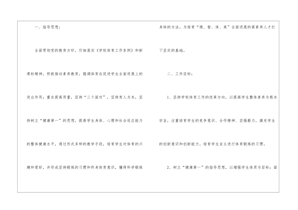 2024年体育教学年度工作计划_第2页