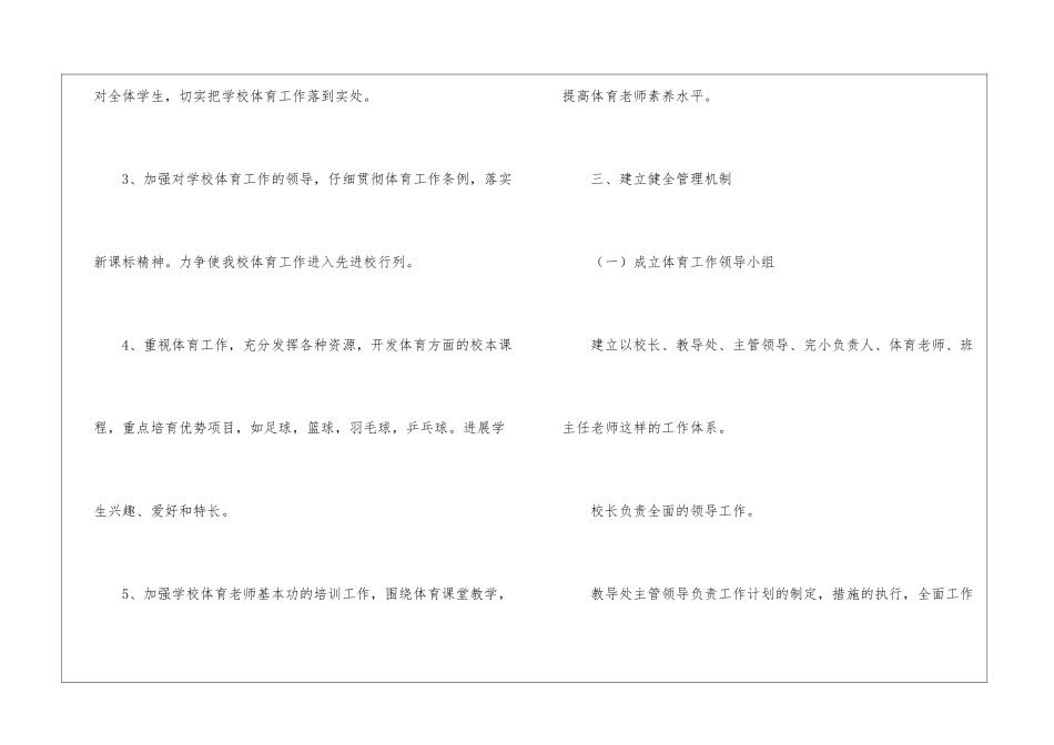 2024年体育教学年度工作计划_第3页