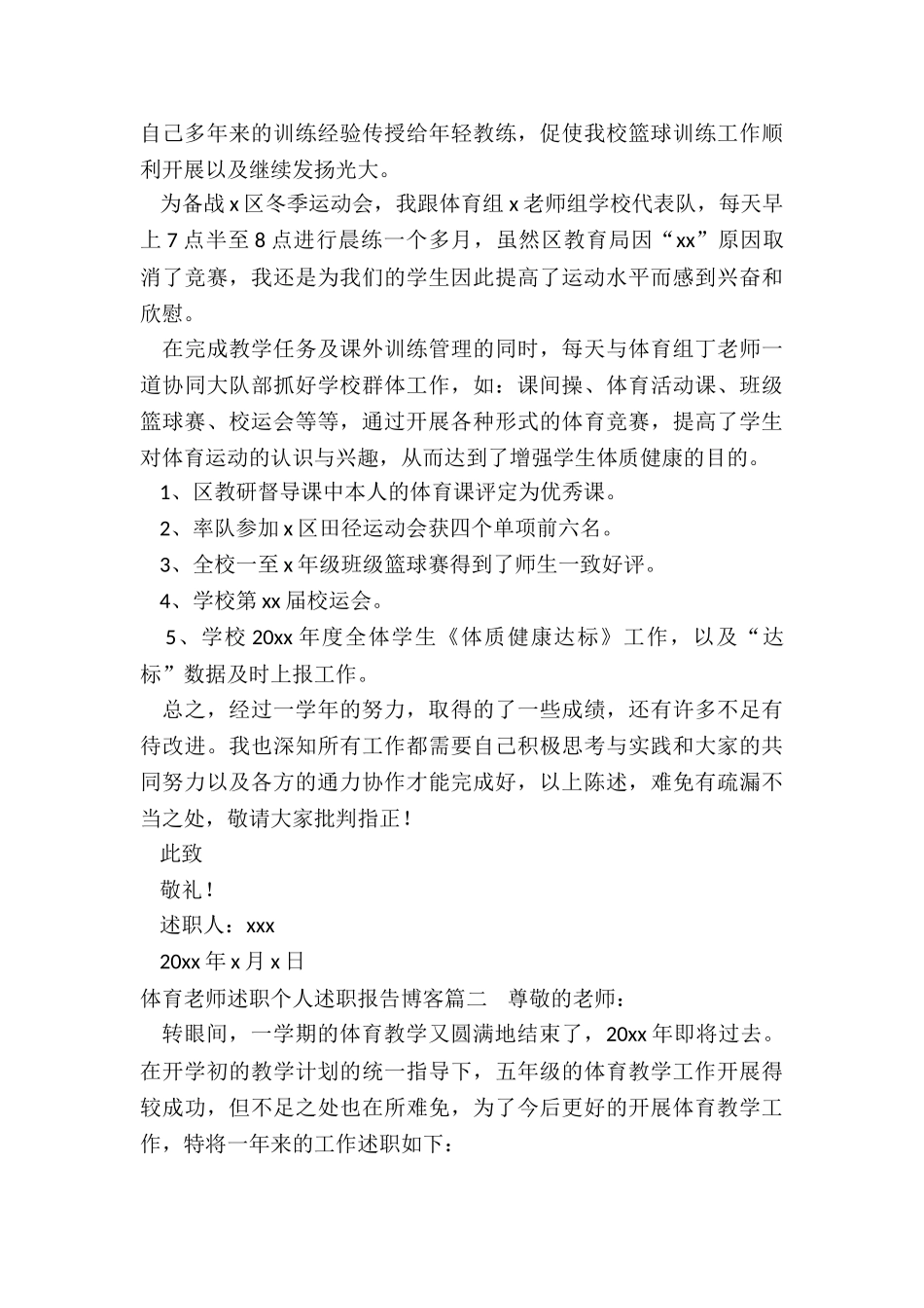 2024年体育教师述职个人述职报告博客_第2页