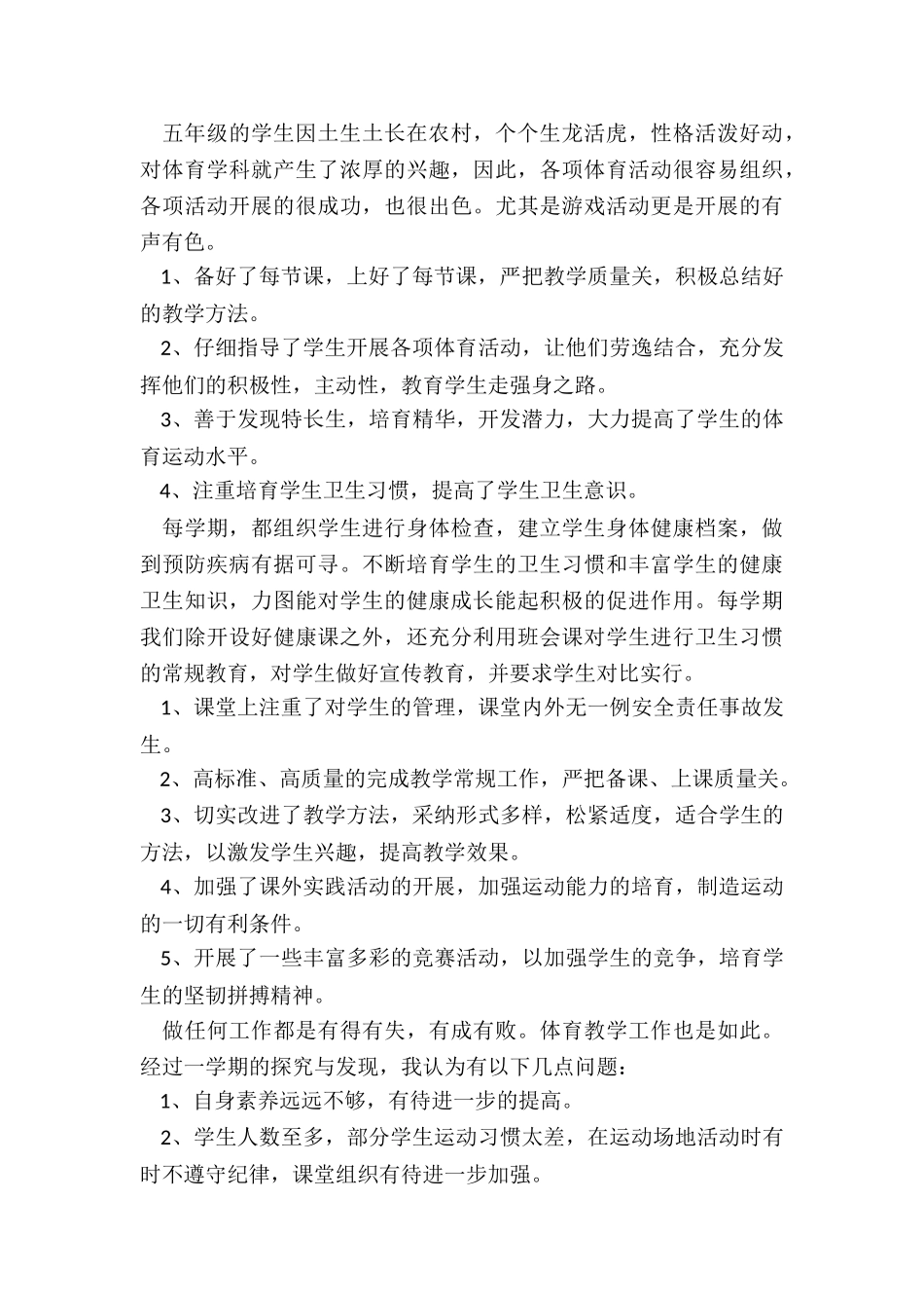 2024年体育教师述职个人述职报告博客_第3页