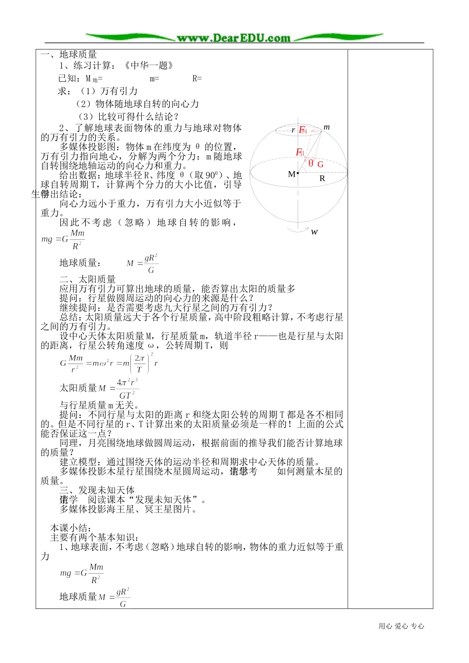 高中物理必修2万有引力的成就_第2页