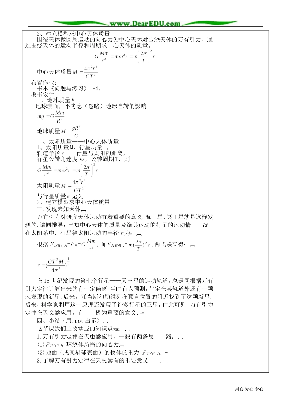 高中物理必修2万有引力的成就_第3页