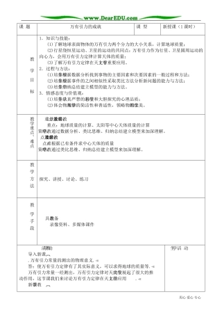 高中物理必修2万有引力的成就
