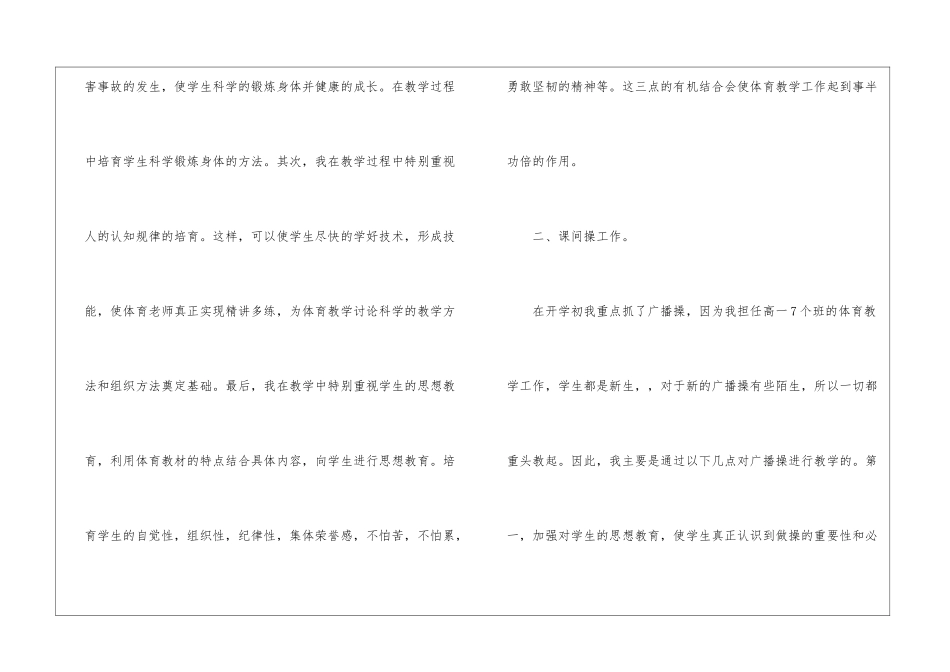2024年体育教师个人年度工作总结_第2页