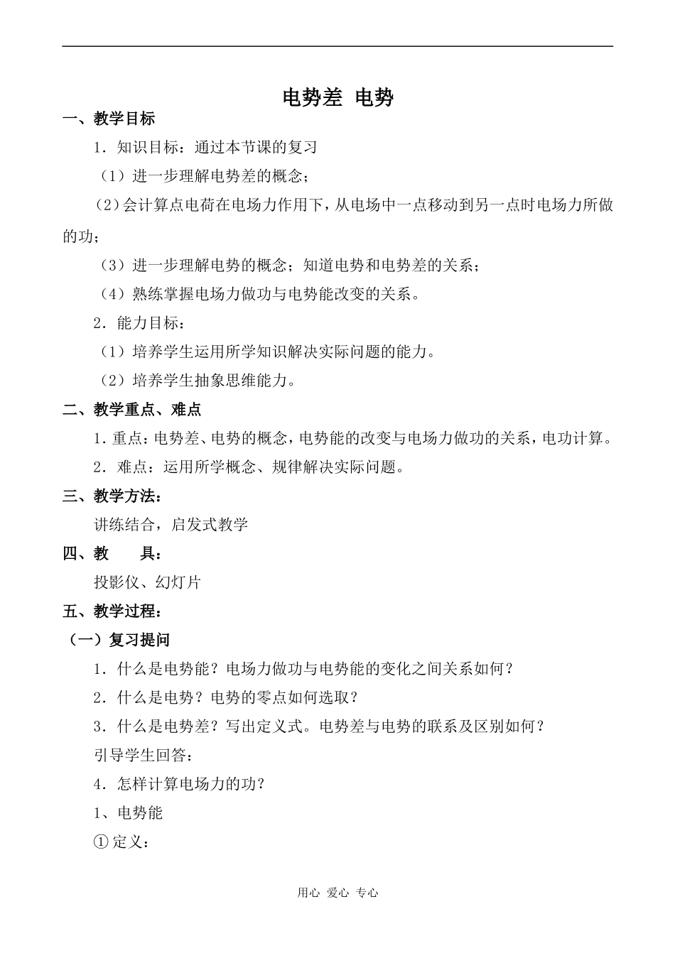 高中物理电势差 电势2人教版第二册_第1页