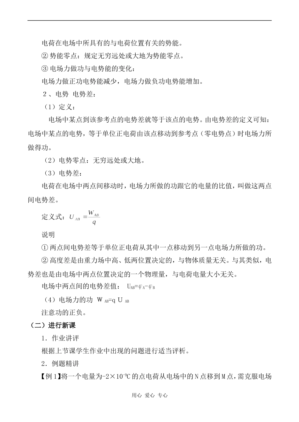 高中物理电势差 电势2人教版第二册_第2页