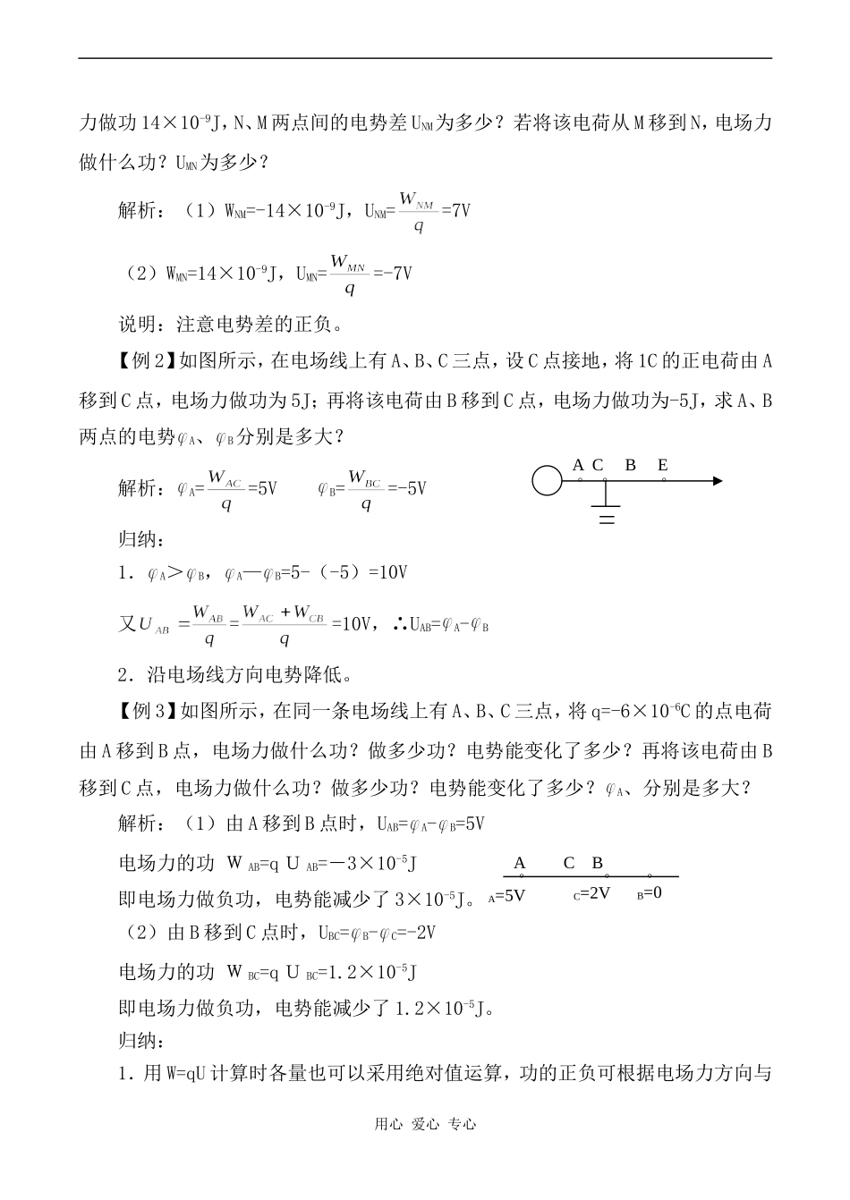 高中物理电势差 电势2人教版第二册_第3页
