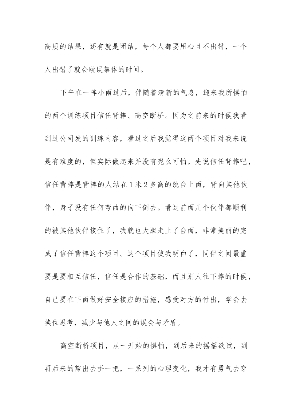 2024年体育拓展训练心得体会_第2页