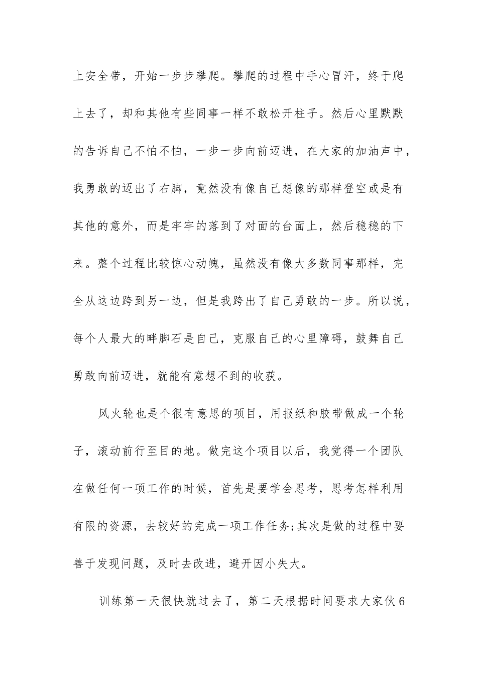 2024年体育拓展训练心得体会_第3页