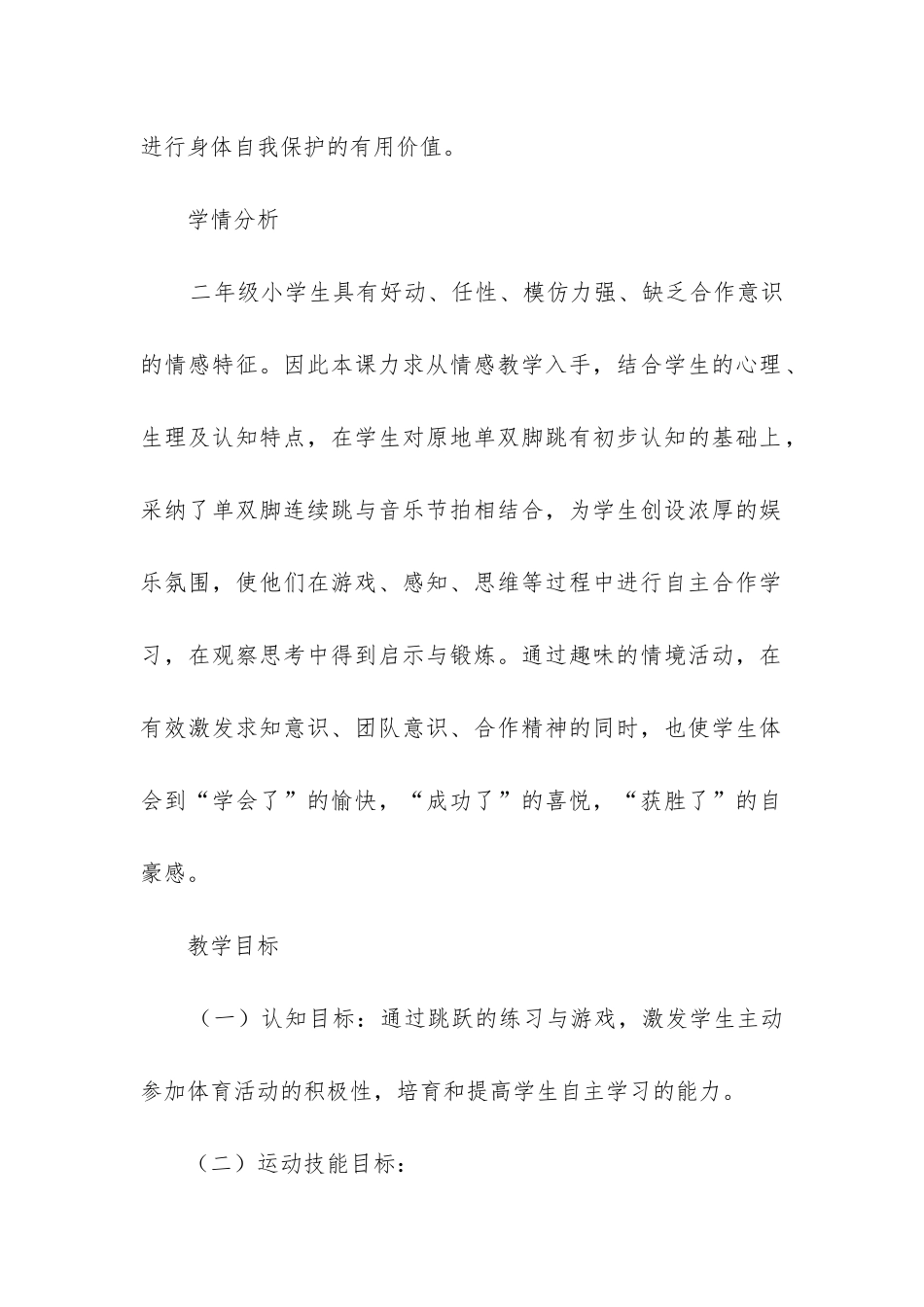 2024年体育教案模板7篇_第2页