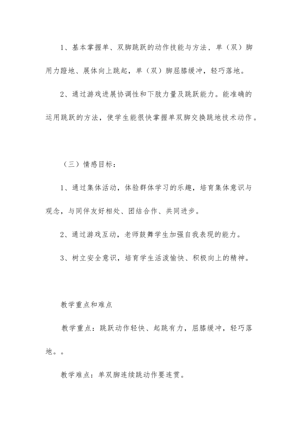 2024年体育教案模板7篇_第3页