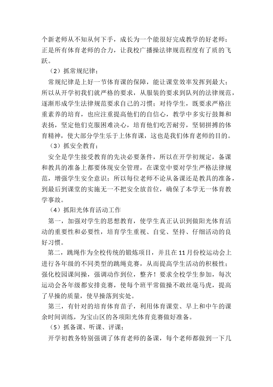 2024年体育组教学总结报告_第2页