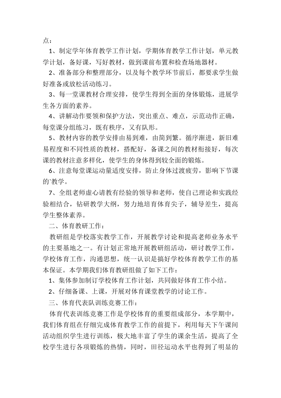 2024年体育组教学总结报告_第3页