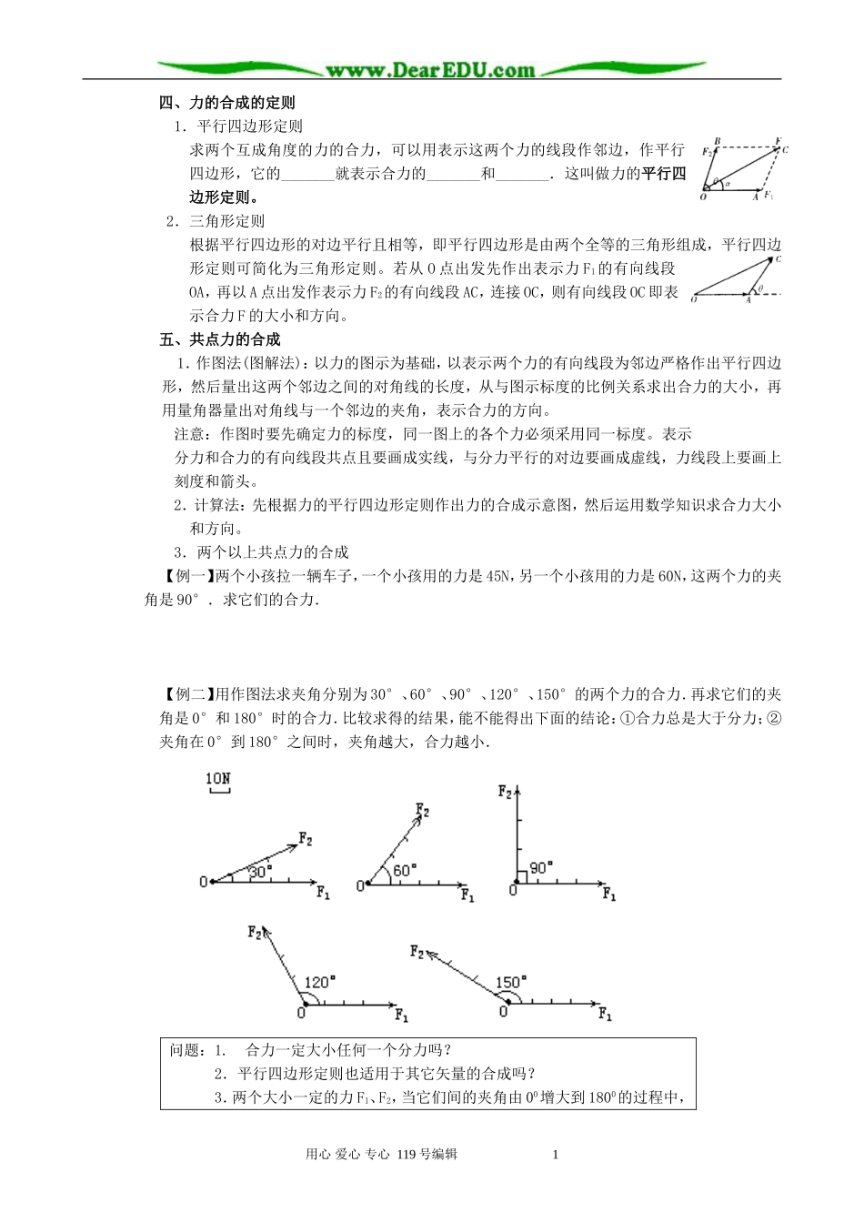 高中物理力的合成教案 新课标 人教版 必修1_第2页
