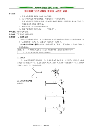 高中物理力的合成教案 新课标 人教版 必修1