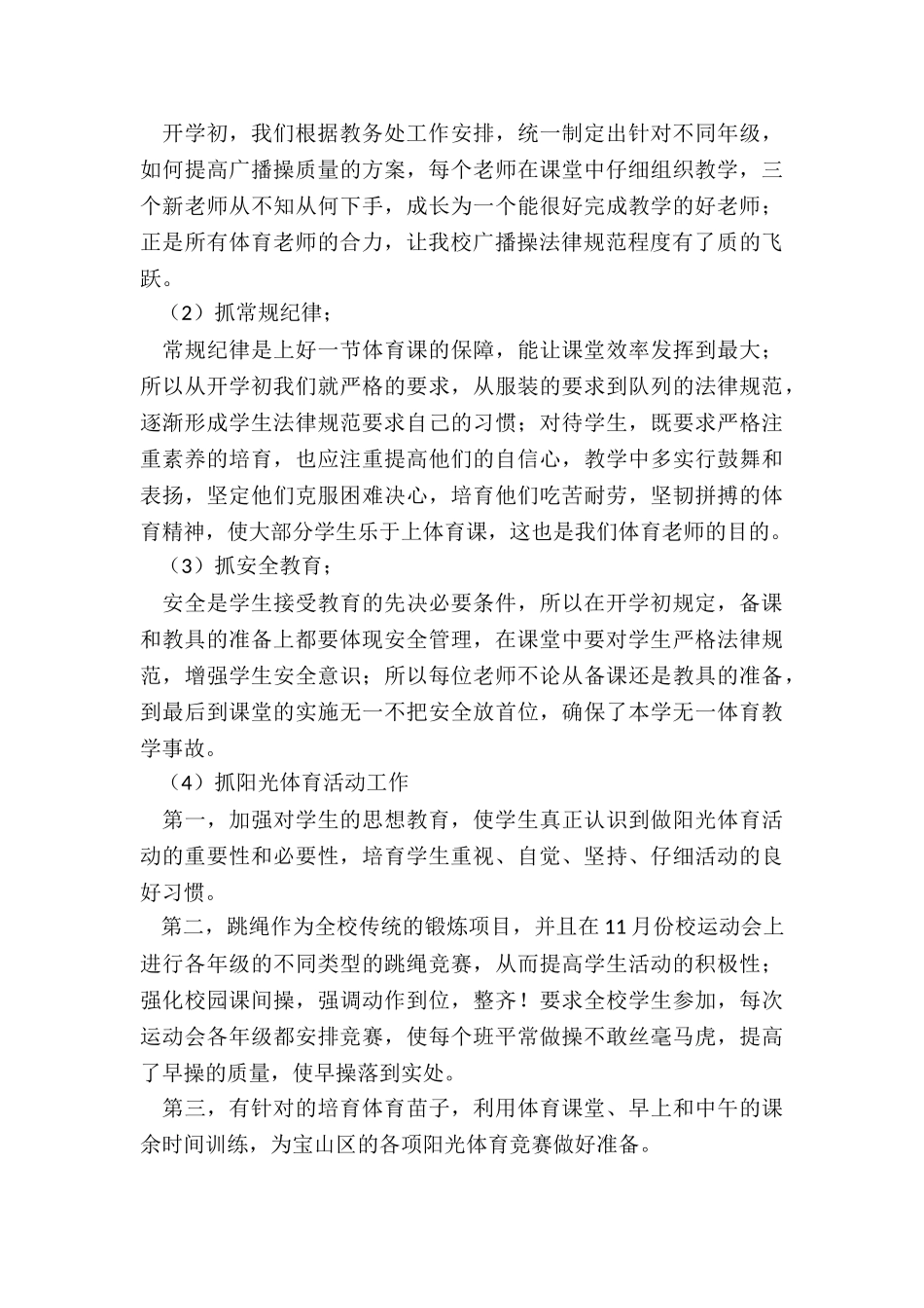 2024年体育组教学总结与反思_第2页