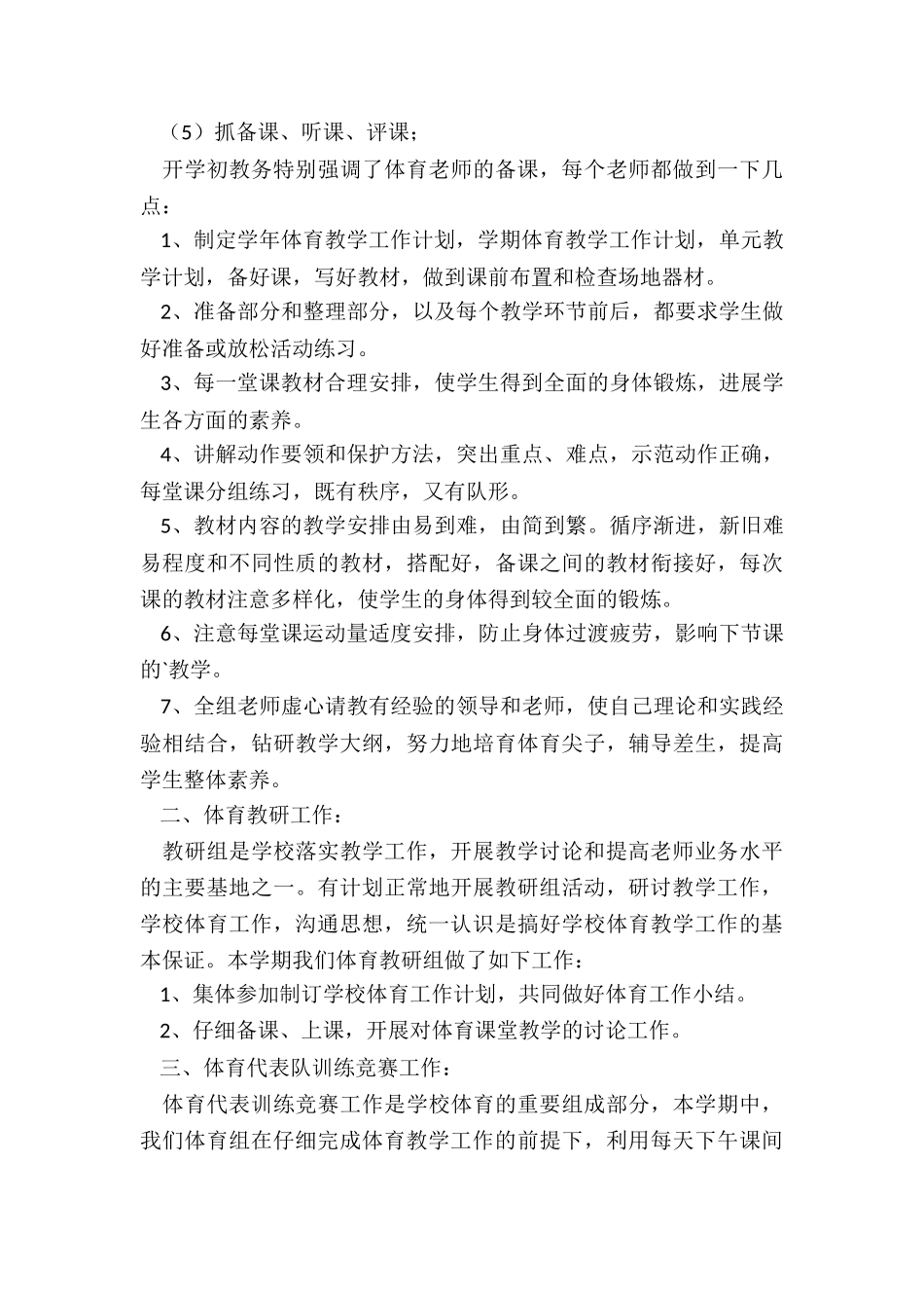 2024年体育组教学总结与反思_第3页