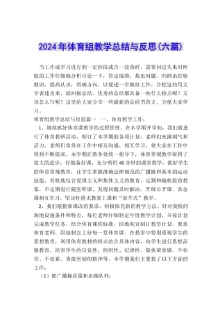 2024年体育组教学总结与反思