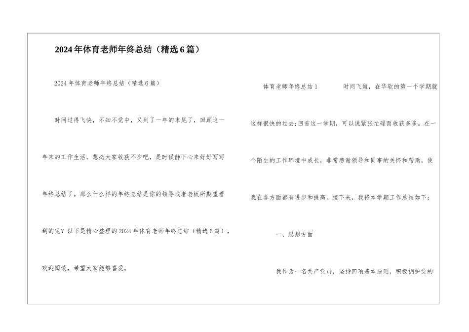 2024年体育老师年终总结_第1页