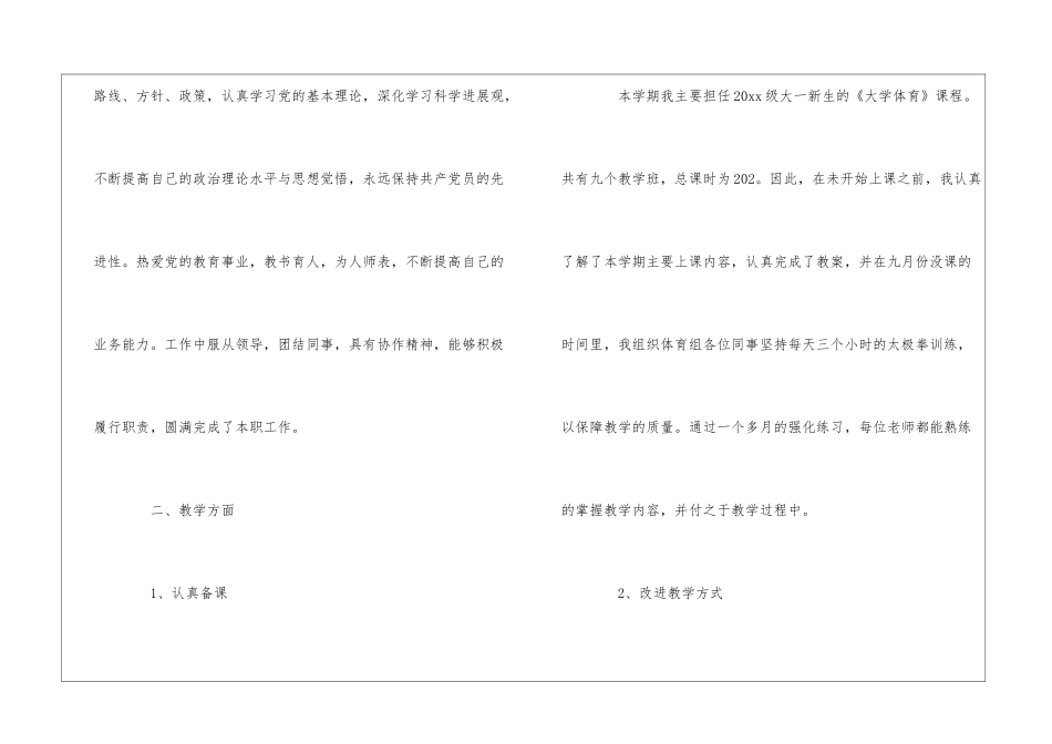 2024年体育老师年终总结_第2页