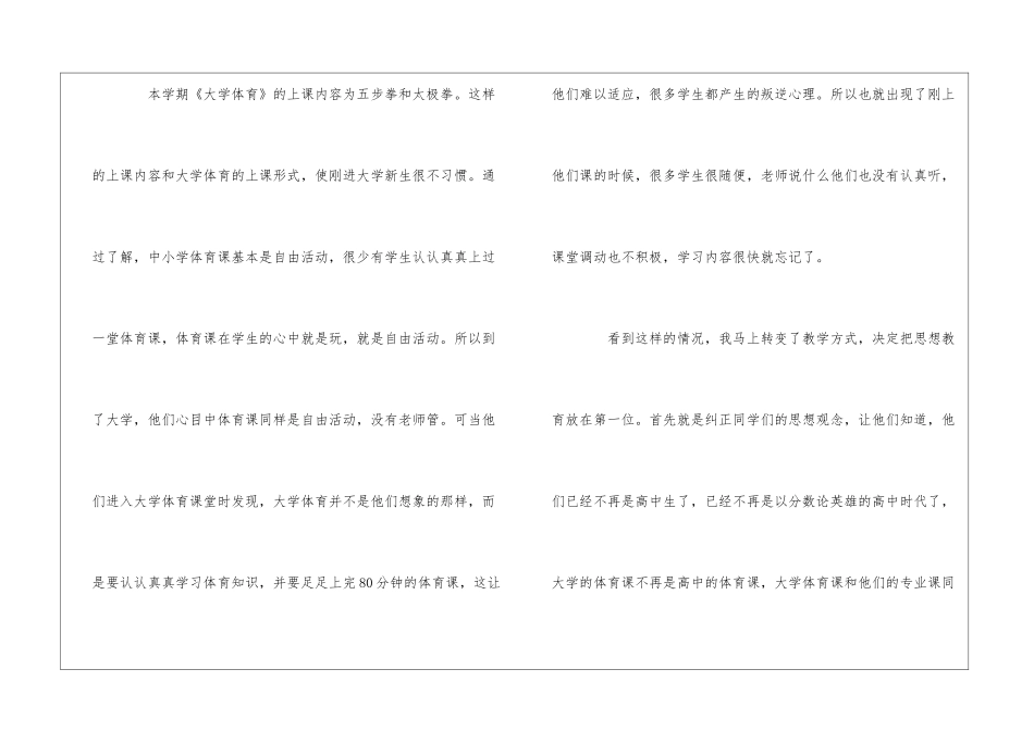 2024年体育老师年终总结_第3页