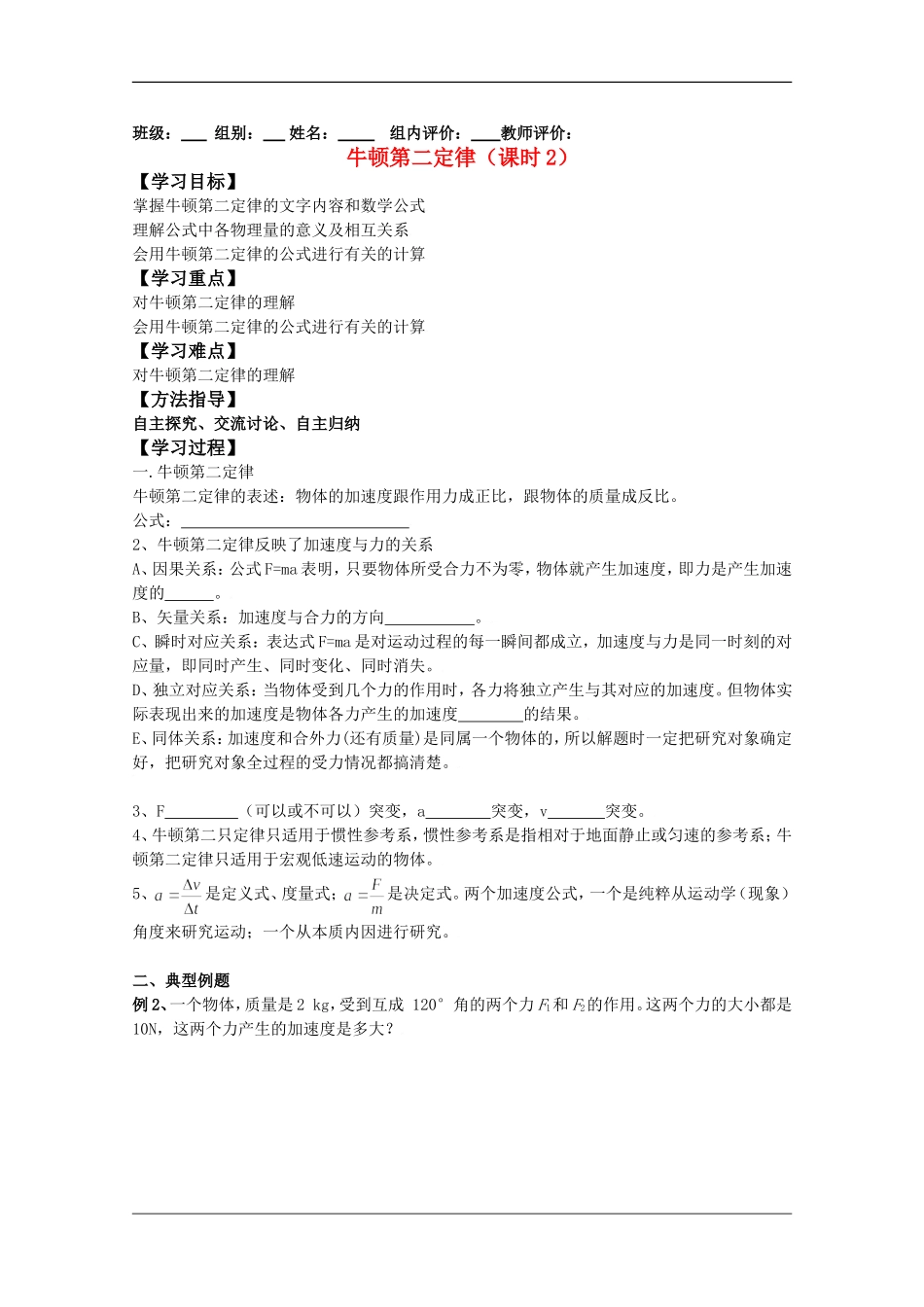 高中物理：牛顿第二定理（课时2）导学案新人教版必修1_第1页