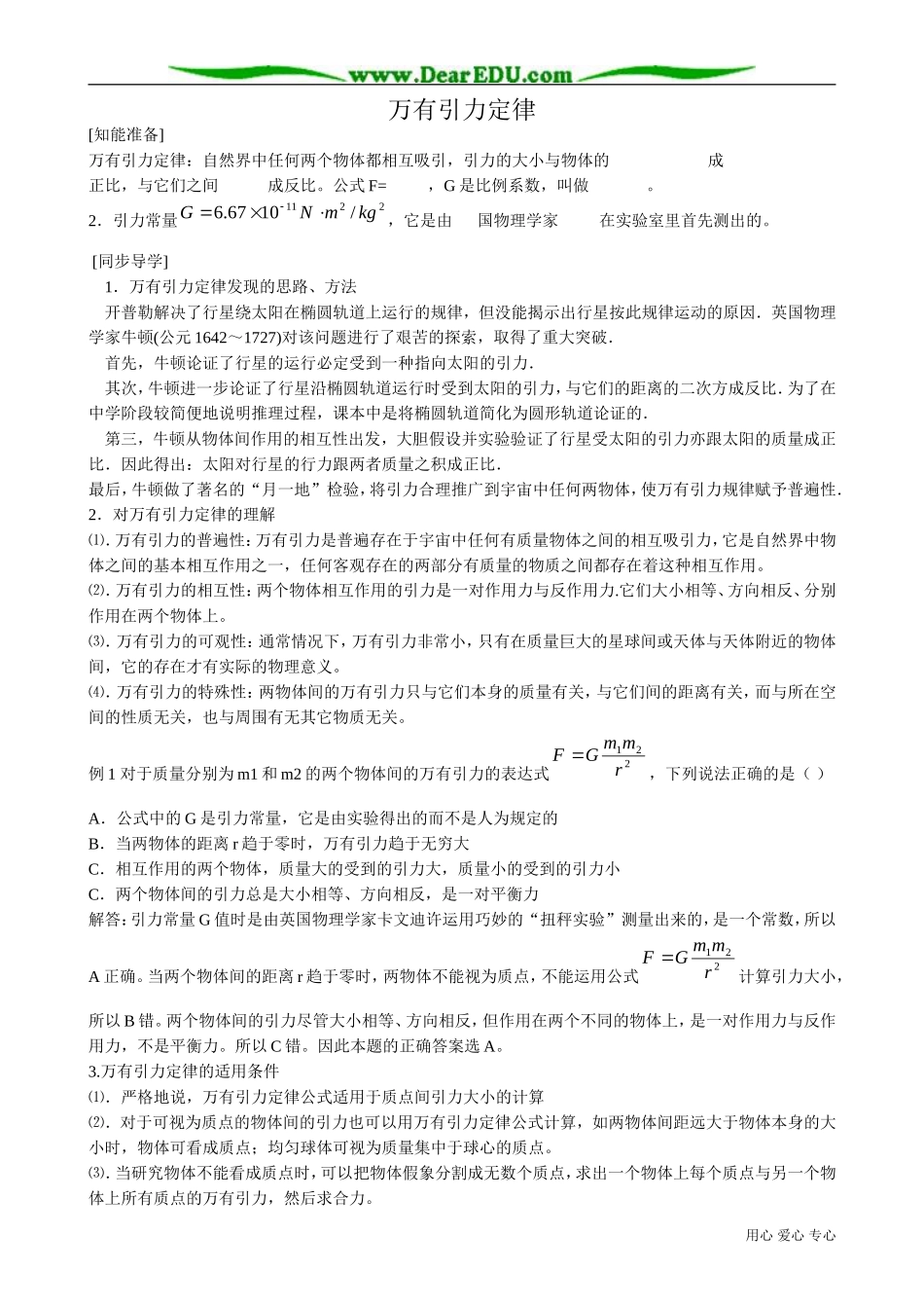 高中物理必修2万有引力定律_第1页