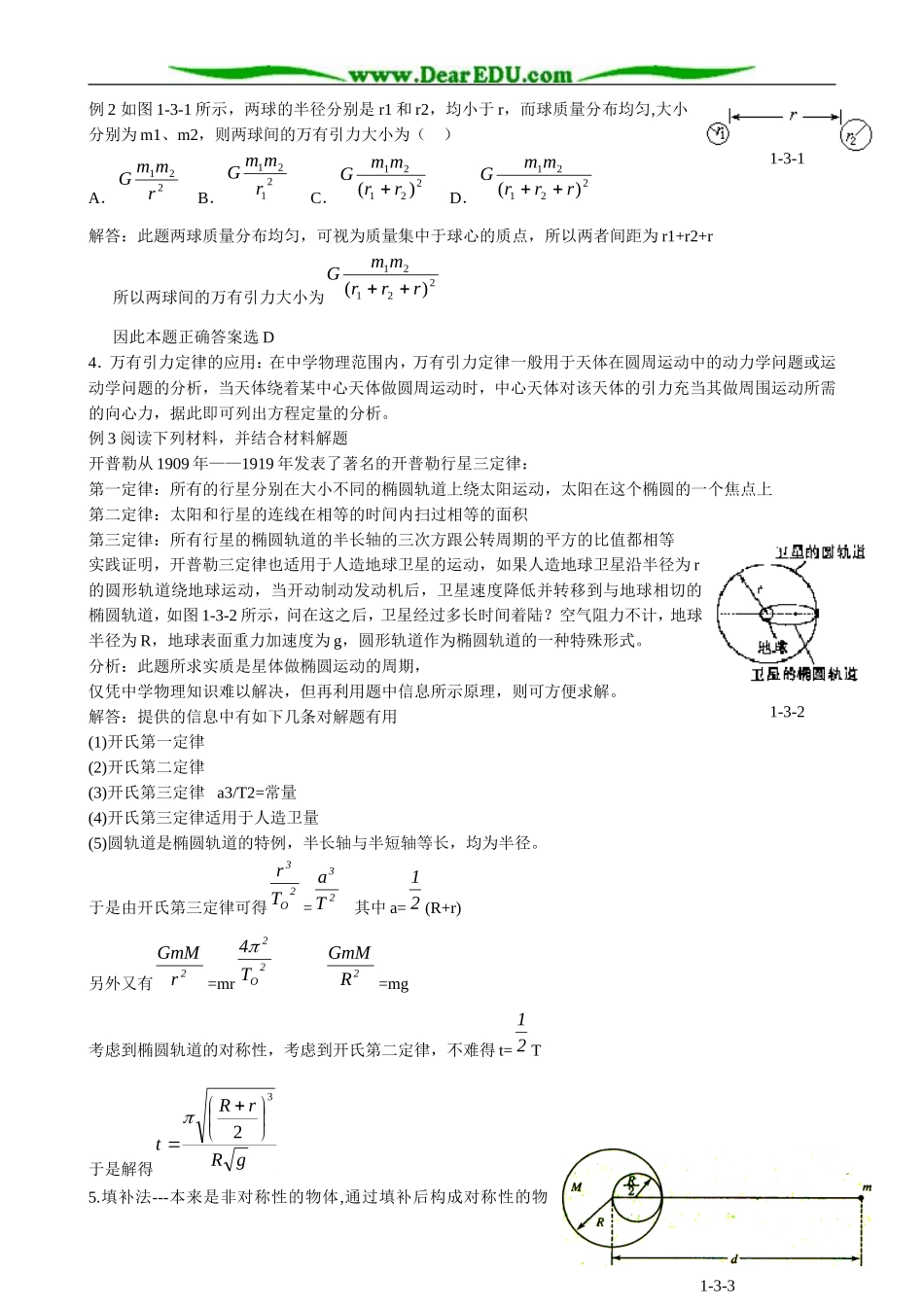 高中物理必修2万有引力定律_第2页